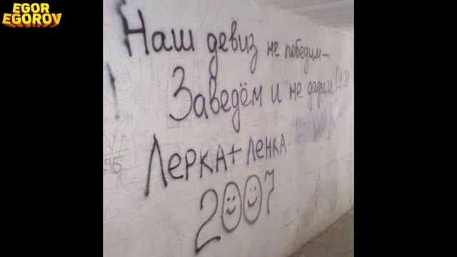 ? РЖАЧНЫЕ НАДПИСИ НА ЗДАНИЯХ И АСФАЛЬТЕ смотреть онлайн
