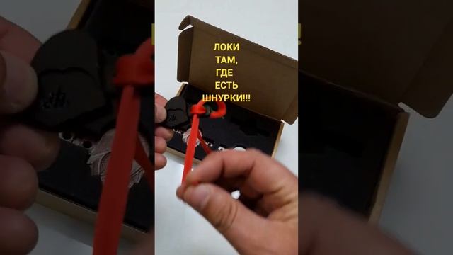 Локи. Как работают правильные фиксаторы шнурков смотреть онлайн