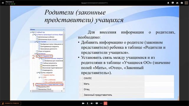 Управление на основе данных с использованием региональной информационной системы в сфере образовани смотреть онлайн