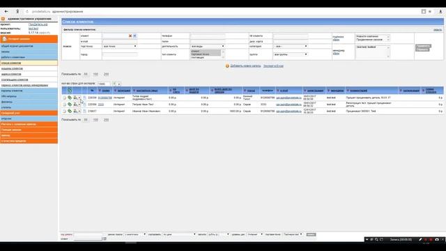 Часть вторая - Работа с клиентом смотреть онлайн
