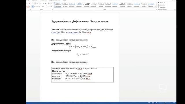 ЕГЭ Физика Ядерная физика Дефект массы Энергия связи смотреть онлайн