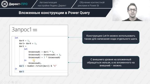 Расширенный редактор Power Query и конструкция Let-In + Функции в PQ смотреть онлайн