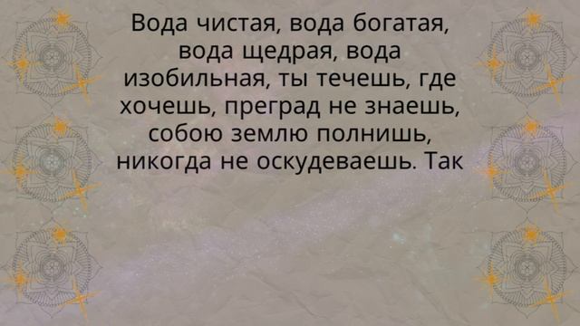 Заговор, чтобы выйти из бедности. Заговор на воду смотреть онлайн