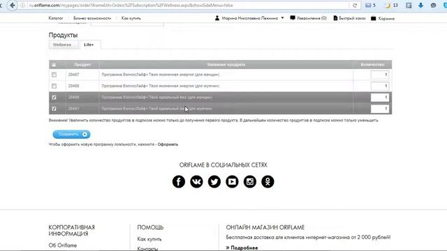 как оформить подписку Велнэс Лежнина М Н