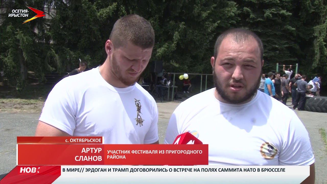 Нартские игры