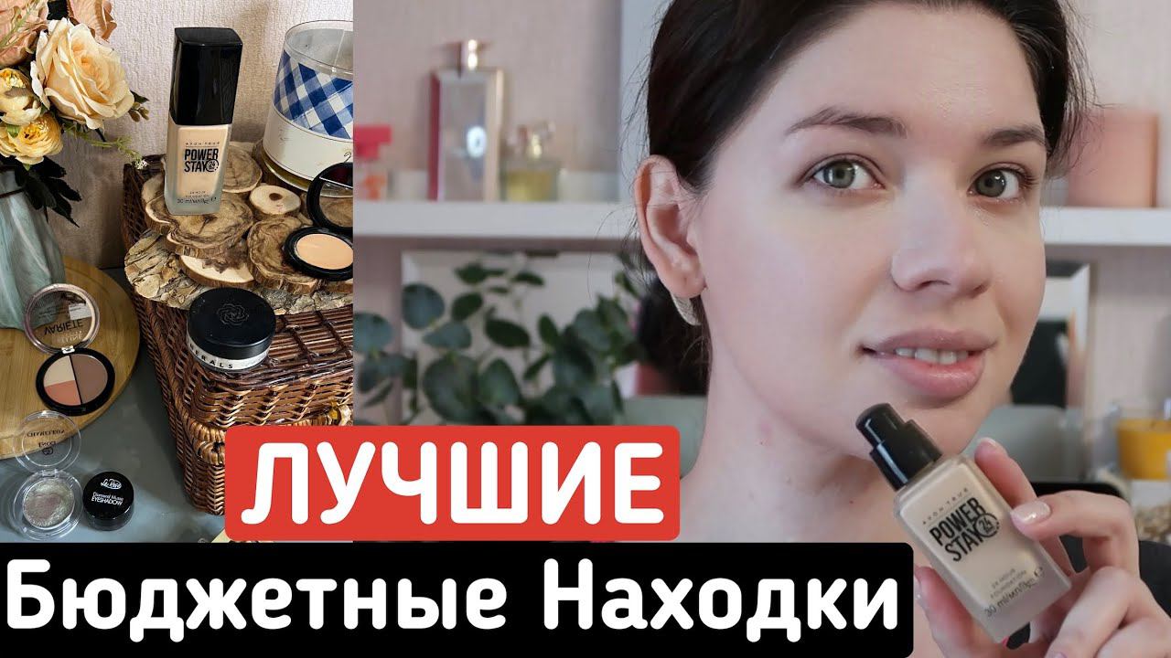 Бюджетные находки: косметика с «вау-эффектом»! Flormar, Avon, Kristall Minerals, Eveline смотреть онлайн