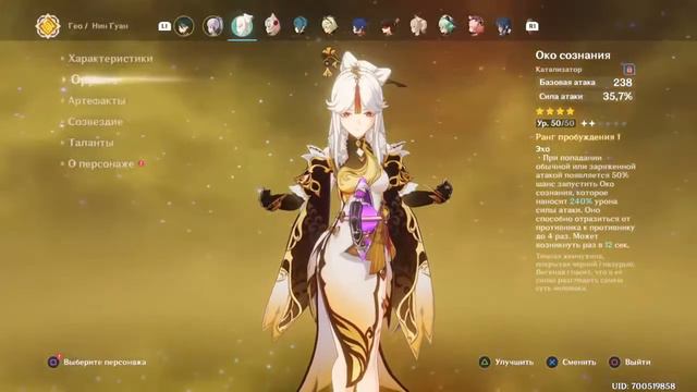 GENSHIN impact PS4 | ИСТОРИИ: ГАНЬ ЮЙ | Sony Playstation смотреть онлайн