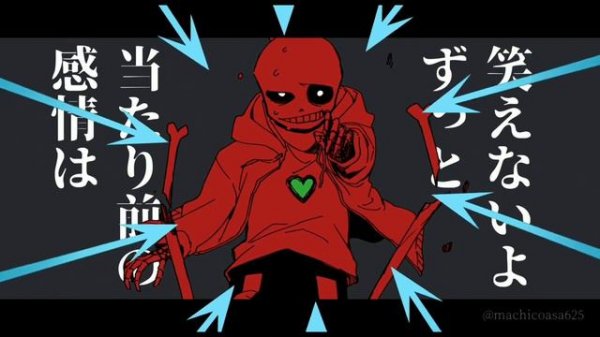 undertale au top 20 Meme