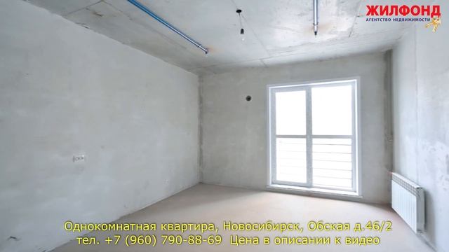 Однокомнатная квартира, Новосибирск, ЖК ГРАНИТ, Обская д.46/2 Агентство недвижимости ЖИЛФОНД смотреть онлайн