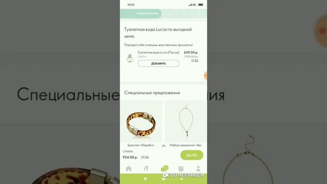 Как оформить первый заказ с телефона? смотреть онлайн