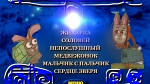 DVD - меню: Гора самоцветов 5 в 1