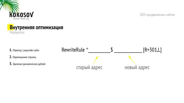 Базовый курс по SEO-продвижению сайтов. Технические методы смотреть онлайн