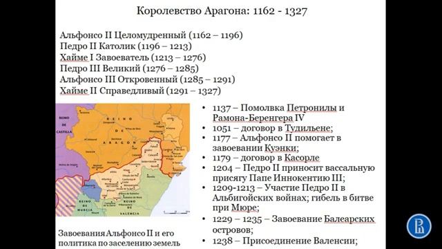 Арагон и Каталония в XI-XIII вв. смотреть онлайн