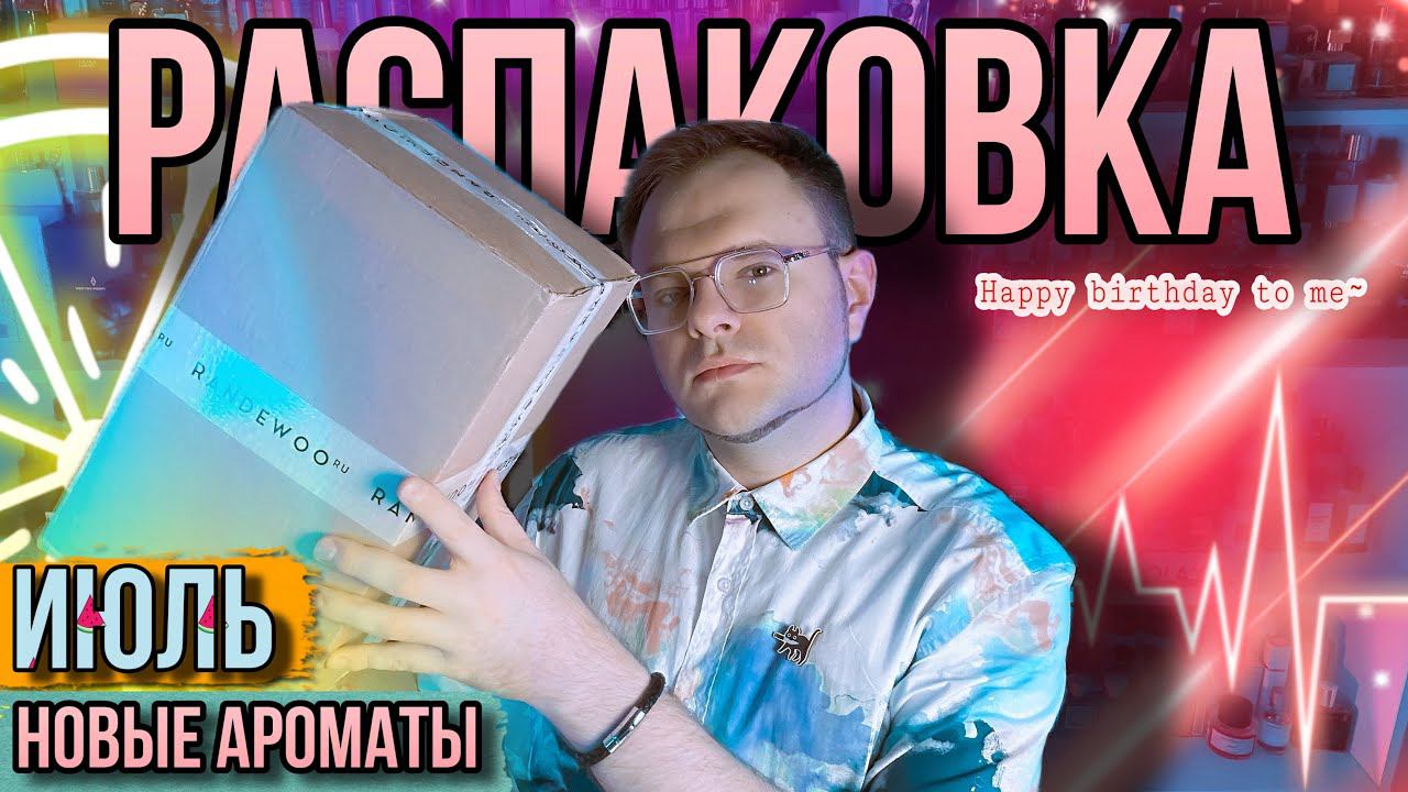 РАСПАКОВКА ЗАКАЗА ИЗ @Randewoo_shop  ПОДАРОК СЕБЕ НА ДЕНЬ РОЖДЕНИЯ