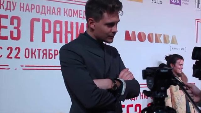 Премьера фильма "Без границ" смотреть онлайн