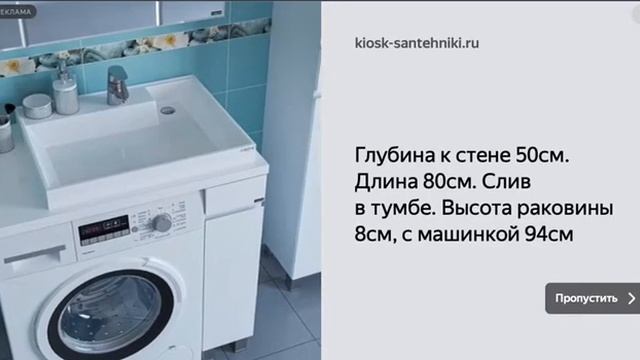 раковина над стиральной машиной Юпитер 80 правая смотреть онлайн
