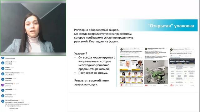 Вебинар "Продвижение и репутация в медицине" смотреть онлайн