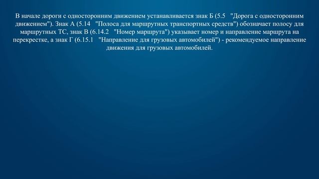 Билет 3 Вопрос 4 - Какой из указанных знаков устанавливается в начале дороги с односторонним движен смотреть онлайн