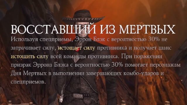 ОБЗОР ЭРРОН БЛЭК ДЕНЬ МЕРТВЫХ | СТОИТ ЛИ ПРОКАЧИВАТЬ? ОБНОВЛЕНИЕ 1.21 в Mortal Kombat X Mobile смотреть онлайн
