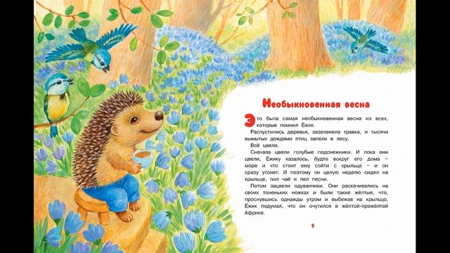 "Необыкновенная весна". .Сказки для самых маленьких смотреть онлайн