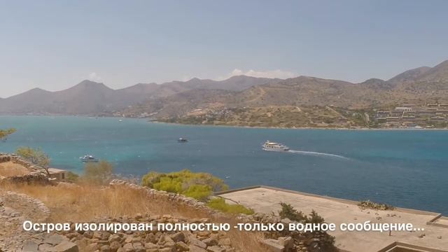 Загадка острова Спиналонга от Фовеоныча Греция остров Крит смотреть онлайн