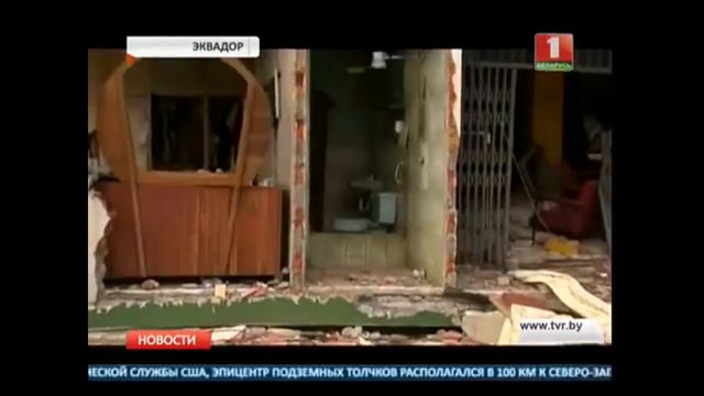 Свежие новости Страшное землетрясение эквадор смотреть онлайн