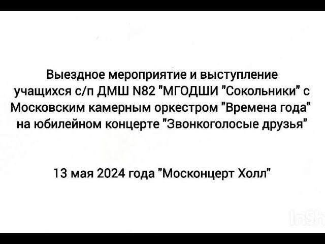 Выездное мероприятие 13 мая 2024 года "Москонцерт Холл" смотреть онлайн