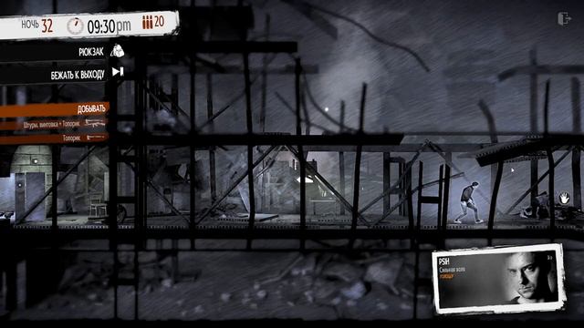 Псих не умеет отличать Где хорошие ребята This War of Mine: Final Cut История #2 Прохождение Часть смотреть онлайн