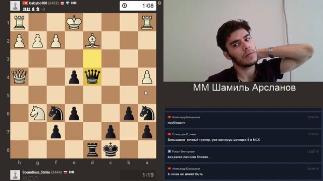 LIVE STREAM на chess.com с мм Шамилем Арслановым смотреть онлайн