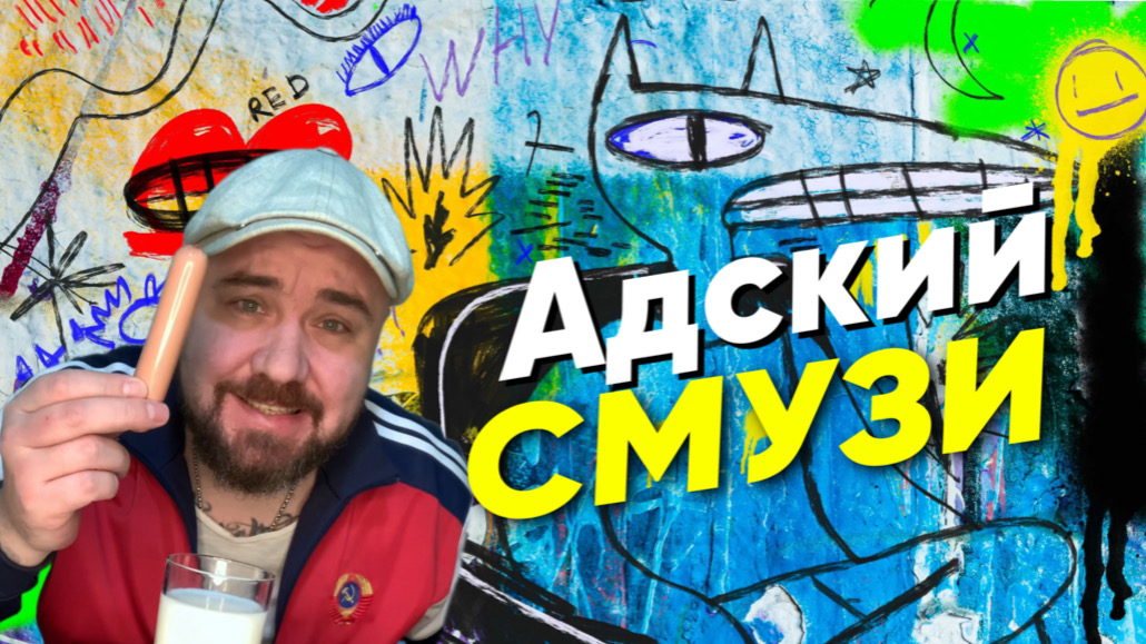 ТРЕШ | НЕ ПОВТОРЯТЬ