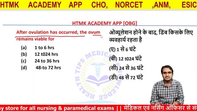 MCQ obstetrics Nursing|midwifery Nursing MCQ||DSSB ANM||CHO||NORCET|HTMK ACADEMY смотреть онлайн