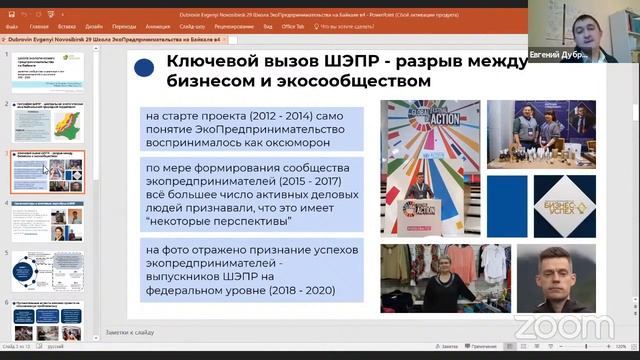 Евгений Дубровин || Школа экологического предпринимательства ШЭПР смотреть онлайн