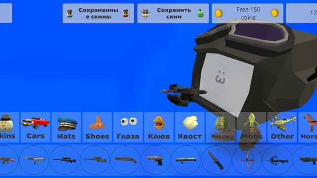 Все мои сохранённые скины в чикен Ган смотреть онлайн