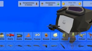 Все мои сохранённые скины в чикен Ган