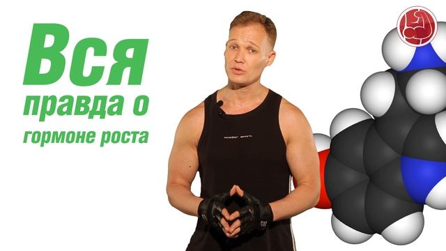 Вся правда о гормоне роста смотреть онлайн