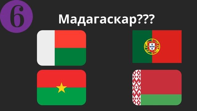 Угадай страну за 10 секунд по флагу .( Страны Африки) II - часть смотреть онлайн