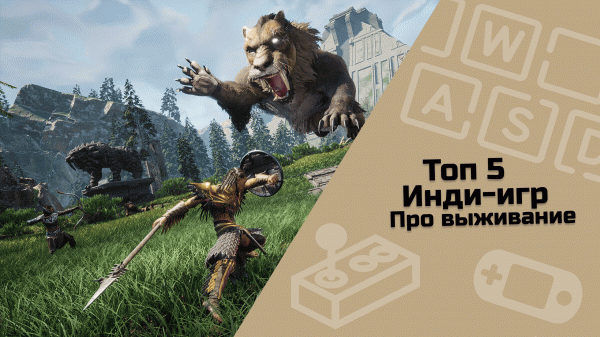 ТОП 5 инди-игр про выживание #indiespotlight #top5games#survivalgame