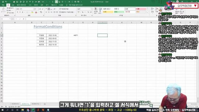 8-4 직장인 퇴근 시간 단축을 위한 조건부 서식 마스터 하기! (4) [절대신 지식iN LIVE] смотреть онлайн