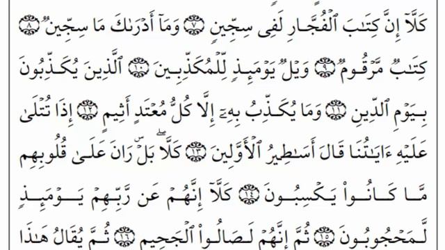 83 Surah Al-Mutaffifin | Quran Karem Pashto Tarjuma aw Tafseer|yaqeen pashto смотреть онлайн