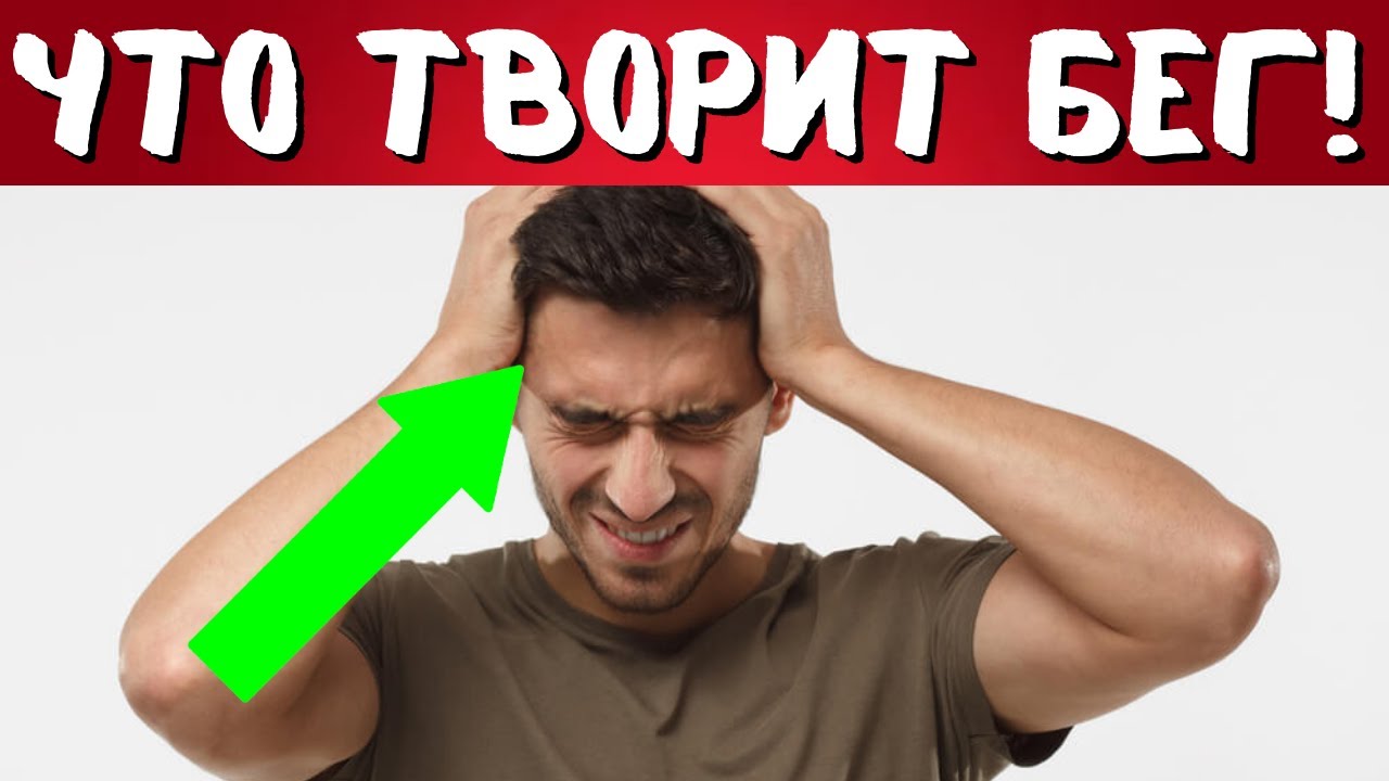 ЧТО БУДЕТ С ТЕЛОМ ЕСЛИ БЕГАТЬ КАЖДЫЙ ДЕНЬ. НЕВЕРОЯТНО!