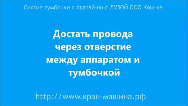 Снятие тумбочки с Хватай-ки с ЛУЗОЙ ООО Кош-ка смотреть онлайн