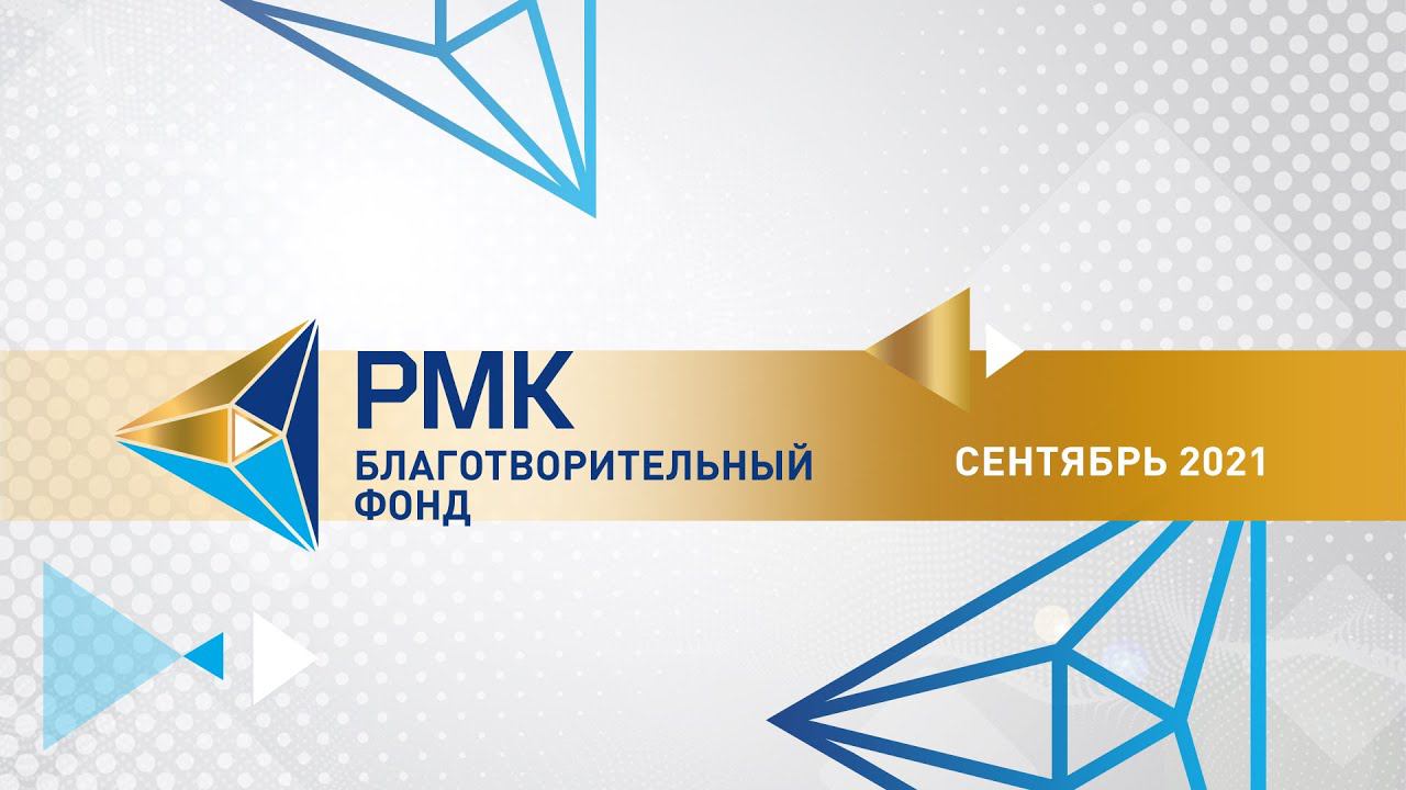 Программа "Помощь уже здесь". Сентябрь 2021 смотреть онлайн