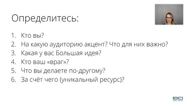 Вебинар «Экспертный контент как генератор продаж» смотреть онлайн