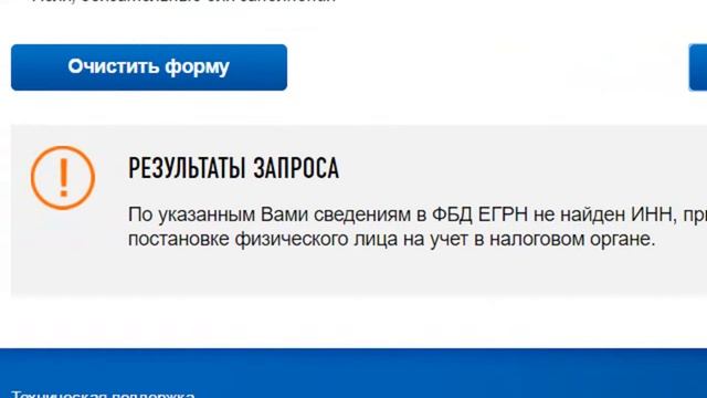 Как узнать ИНН? смотреть онлайн
