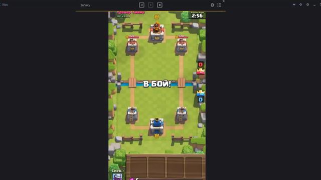 CLASH ROYALE НОМЕР 1 смотреть онлайн