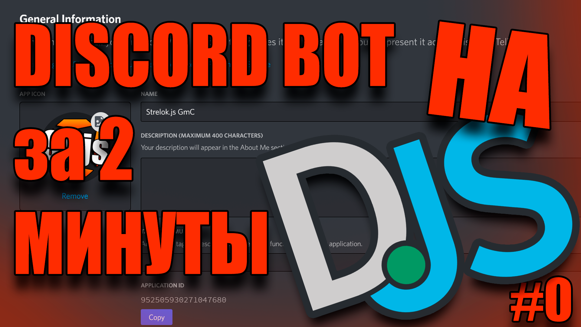 Discord BOT за 2 минуты! (Discord js V14) #0 смотреть онлайн