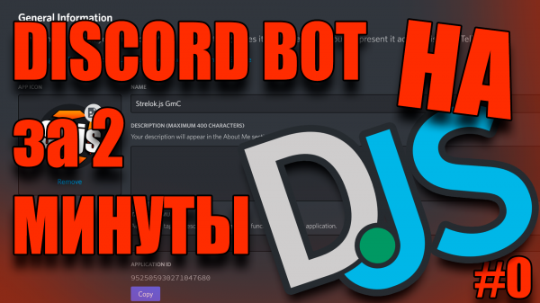 Discord BOT за 2 минуты! (Discord js V14) #0