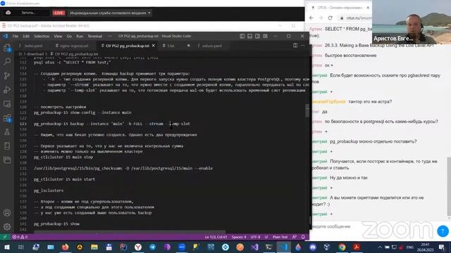 Резервное копирование и восстановление. Углубленное погружение // Курс «PostgreSQL Cloud Solutions» смотреть онлайн