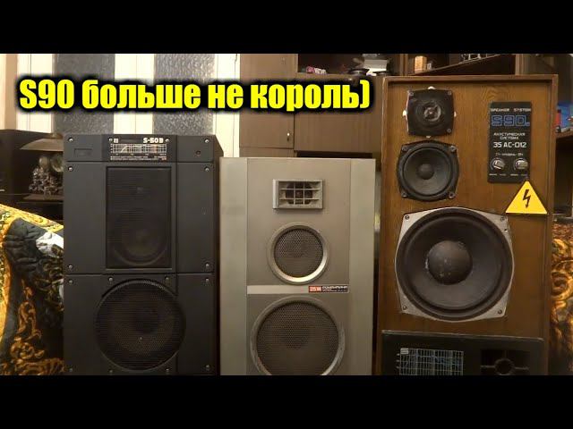 Радиотехника S90 лучше ,чем  S50B?