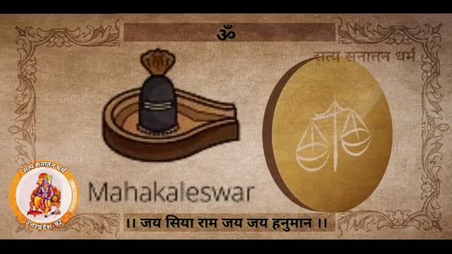 12 राशियों के 12 ज्योतिर्लिंग 12 jyotirlinga & 12 rashi смотреть онлайн